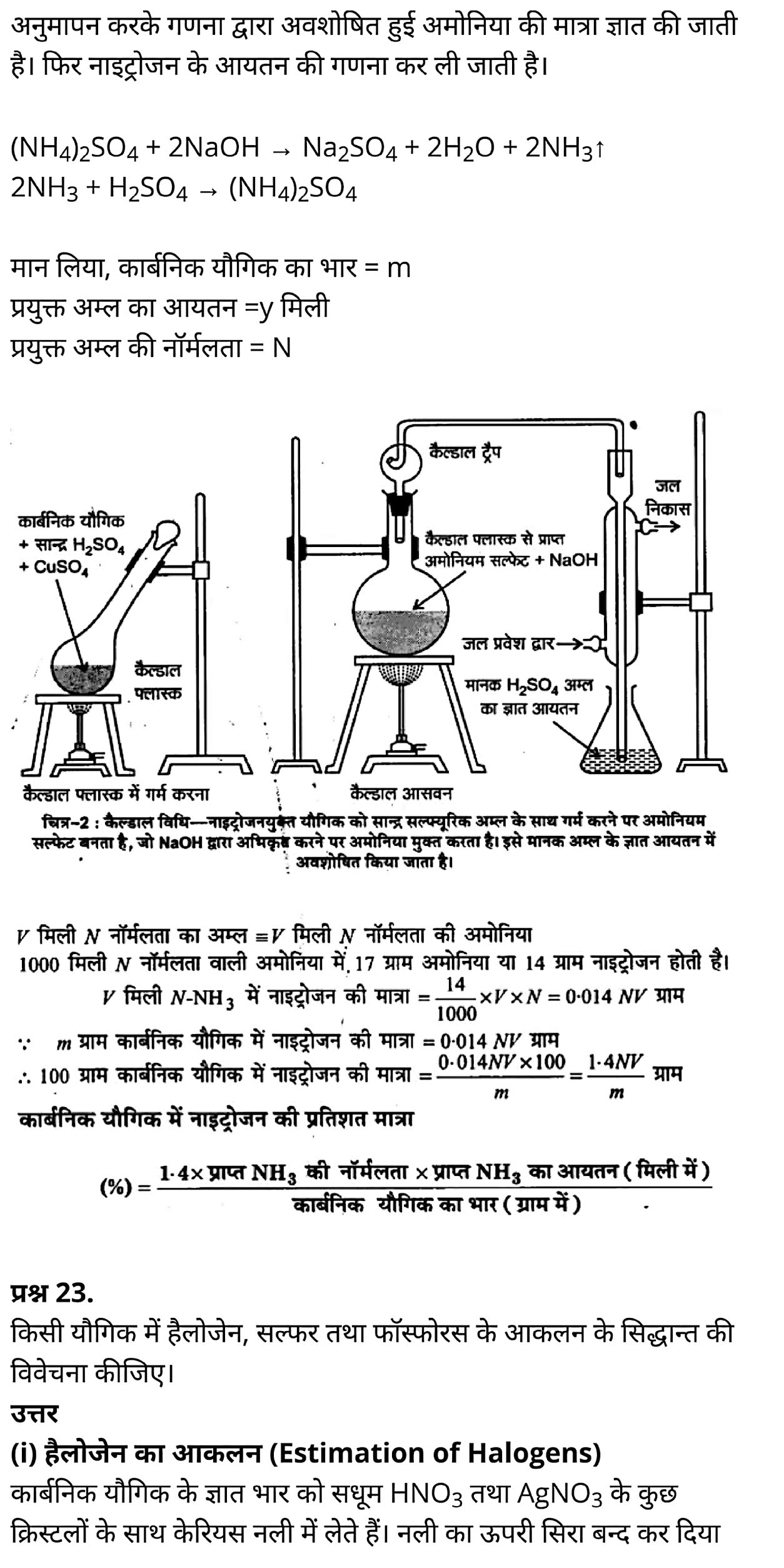 class 11   Chemistry   Chapter 12,  class 11   Chemistry   Chapter 12 ncert solutions in hindi,  class 11   Chemistry   Chapter 12 notes in hindi,  class 11   Chemistry   Chapter 12 question answer,  class 11   Chemistry   Chapter 12 notes,  11   class Chemistry   Chapter 12 in hindi,  class 11   Chemistry   Chapter 12 in hindi,  class 11   Chemistry   Chapter 12 important questions in hindi,  class 11   Chemistry  notes in hindi,   class 11 Chemistry Chapter 12 test,  class 11 Chemistry Chapter 12 pdf,  class 11 Chemistry Chapter 12 notes pdf,  class 11 Chemistry Chapter 12 exercise solutions,  class 11 Chemistry Chapter 12, class 11 Chemistry Chapter 12 notes study rankers,  class 11 Chemistry  Chapter 12 notes,  class 11 Chemistry notes,   Chemistry  class 11  notes pdf,  Chemistry class 11  notes 2021 ncert,  Chemistry class 11 pdf,  Chemistry  book,  Chemistry quiz class 11  ,   11  th Chemistry    book up board,  up board 11  th Chemistry notes,  कक्षा 11 रसायन विज्ञान अध्याय 12, कक्षा 11 रसायन विज्ञान  का अध्याय 12 ncert solution in hindi, कक्षा 11 रसायन विज्ञान  के अध्याय 12 के नोट्स हिंदी में, कक्षा 11 का रसायन विज्ञान अध्याय 12 का प्रश्न उत्तर, कक्षा 11 रसायन विज्ञान  अध्याय 12 के नोट्स, 11 कक्षा रसायन विज्ञान अध्याय 12 हिंदी में,कक्षा 11 रसायन विज्ञान  अध्याय 12 हिंदी में, कक्षा 11 रसायन विज्ञान  अध्याय 12 महत्वपूर्ण प्रश्न हिंदी में,कक्षा 11 के रसायन विज्ञान  के नोट्स हिंदी में,रसायन विज्ञान  कक्षा 11   नोट्स pdf, कक्षा 11 बायोलॉजी अध्याय 12, कक्षा 11 बायोलॉजी के अध्याय 12 के नोट्स हिंदी में, कक्षा 11 का बायोलॉजी अध्याय 12 का प्रश्न उत्तर, कक्षा 11 बायोलॉजी अध्याय 12 के नोट्स, 11 कक्षा बायोलॉजी अध्याय 12 हिंदी में,कक्षा 11 बायोलॉजी अध्याय 12 हिंदी में, कक्षा 11 बायोलॉजी अध्याय 12 महत्वपूर्ण प्रश्न हिंदी में,कक्षा 11 के बायोलॉजी के नोट्स हिंदी में,बायोलॉजी कक्षा 11 नोट्स pdf,