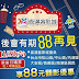 京華城11/30喜滿客電影票88元