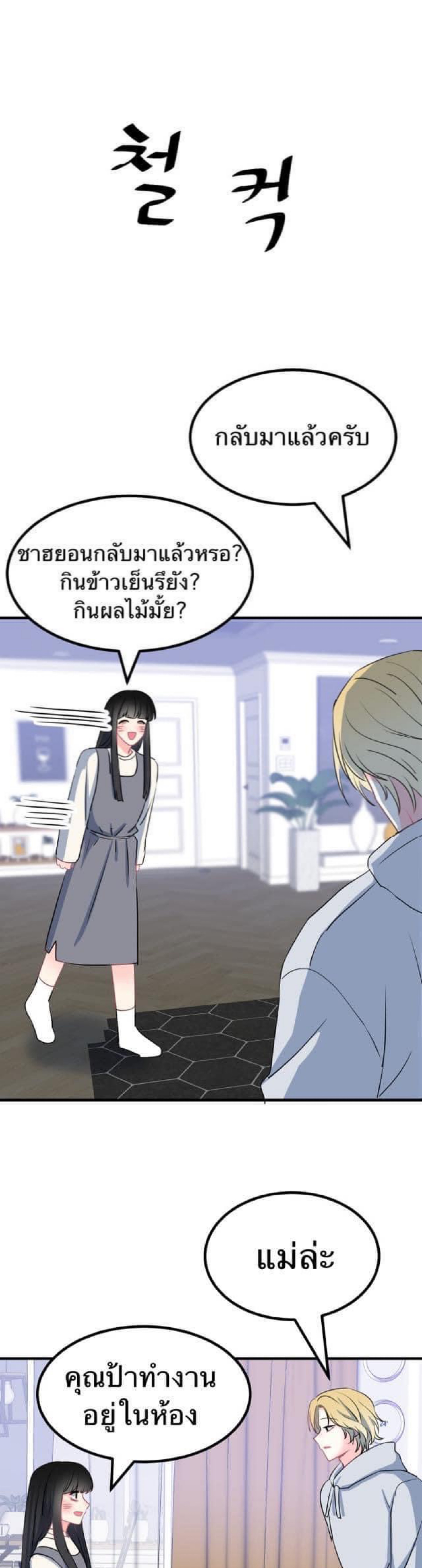 Mary’s Burning Circuit of Happiness ตอนที่ 3