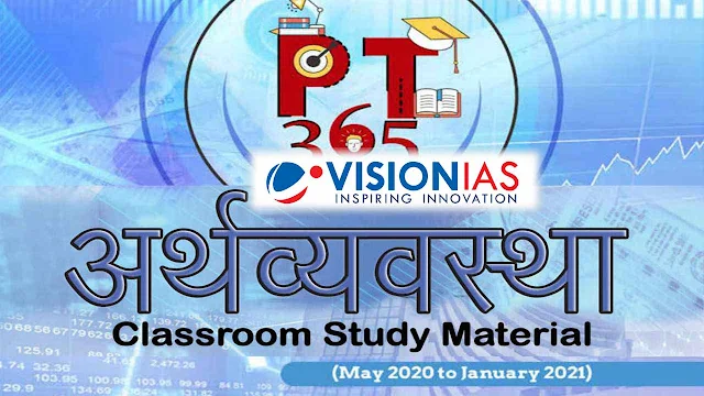 Vision IAS PT 365 Economy Hindi for Prelims 2021