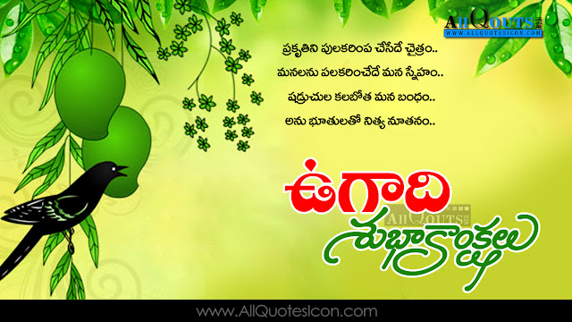 Ugadi-Telugu-quotes-HD-Wallpapers-Ugadi-Prayers-Wishes-Whatsapp-Images-life-inspiration-quotations-pictures-Telugu-kavitalu-pradana-images-free