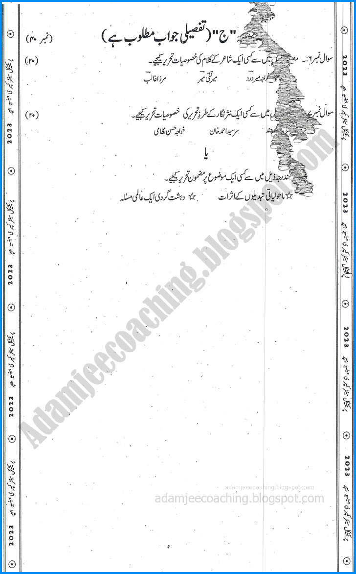 urdu-11th-practical-centre-guess-paper-2023-science-group