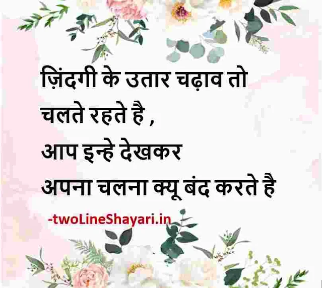 hindi motivational quotes images, hindi motivational quotes images download