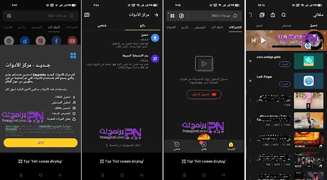 تحميل سناب تيوب للايفون