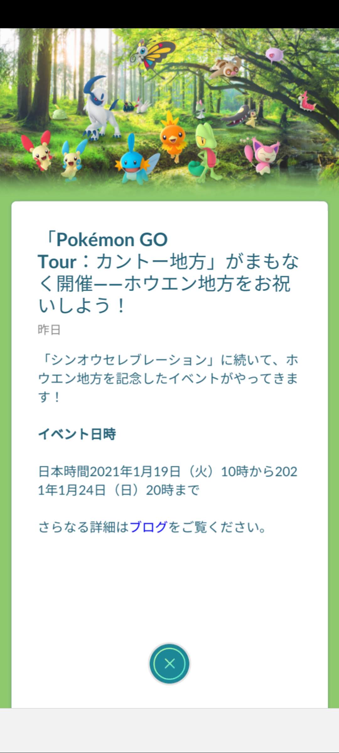 ポケモンgo ホウエンセレブレーション開催 ぼうふうレックウザ登場 最新情報 なま1428のポケモンgo Hobbyworld