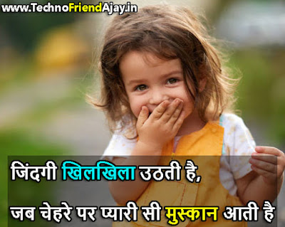 Muskan quotes in hindi