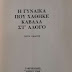 ΤΑ ΖΩΑ ΣΤΑ ΒΙΒΛΙΑ! Η γυναίκα που χάθηκε καβάλα στ' άλογο