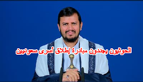 الحوثيون يجددون مبادرة إطلاق أسرى سعوديين للإفراج عن معتقلي حماس
