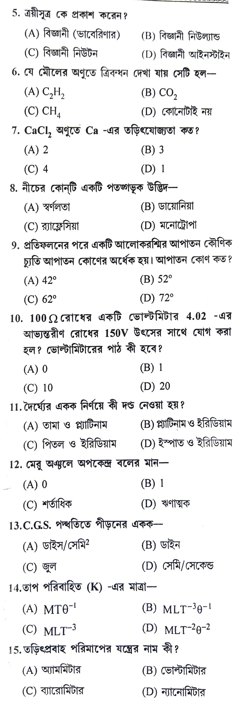 General Science Set-2 || WBCS Notebook