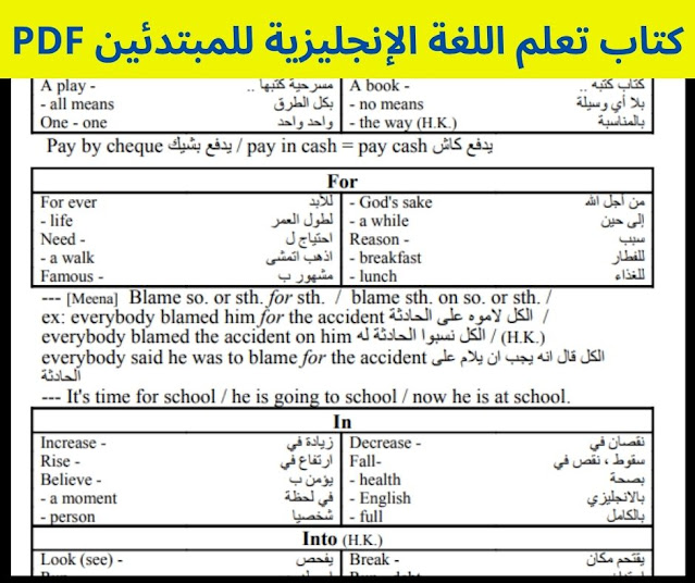 تحميل كتاب تعلم اللغة الإنجليزية للمبتدئين