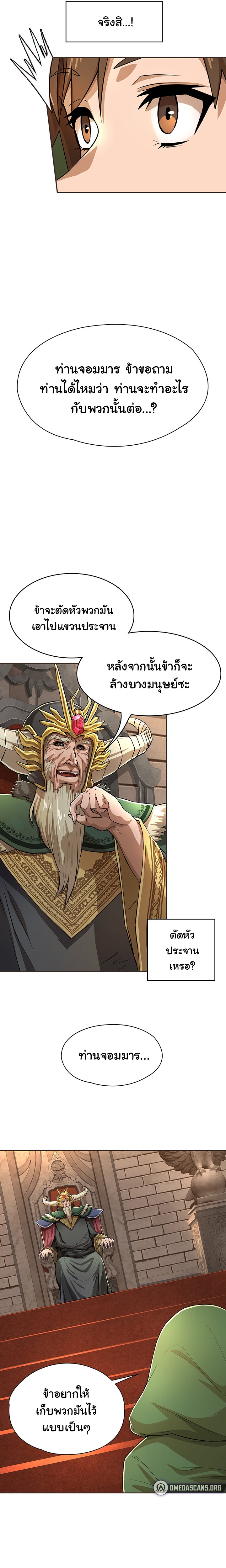 Bought By The Demon Lord Before The Ending ตอนที่ 1