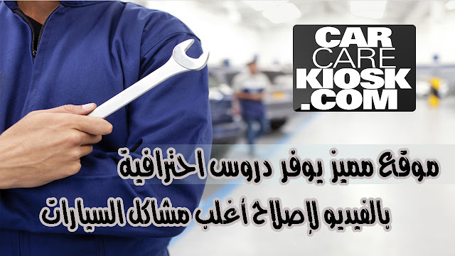 carcarekiosk