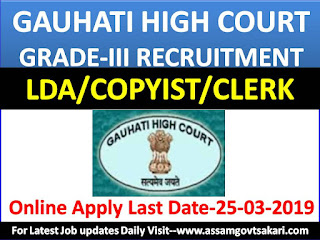 Gauhati High Court Grade-III Recruitment 2019