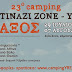  Το 23ο κάμπινγκ Antinazi Zone – Y.R.E. στην Νάξο