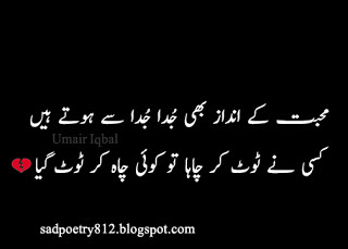 Mohabbat ki Shayari in Urdu Mohabbat ki Shayari in Urdu