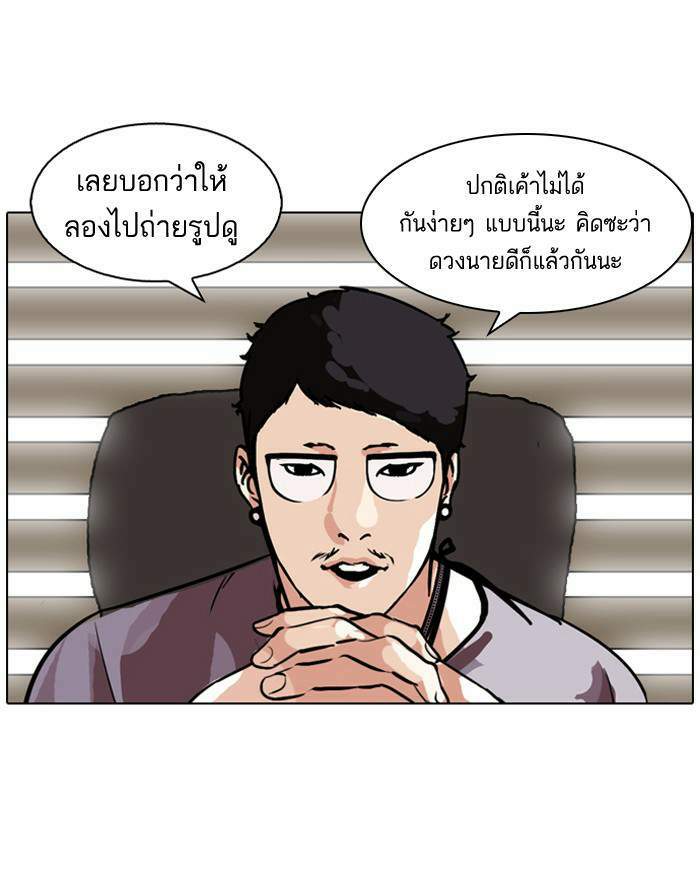 Lookism ตอนที่ 102