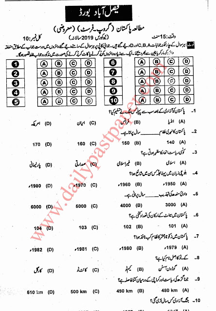 Past Paper Pak Study 2nd Year 2019 Objective Faisalabad Board