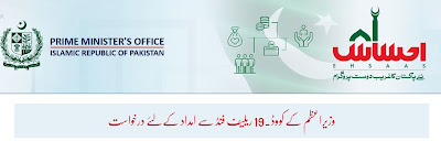 Ehsaas Labour Fund Online Registration and Ehsaas Labour Portal  by PM