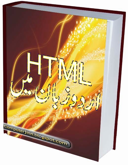 Learn HTML in Urdu- HTML BOOK in URDU PDF Book