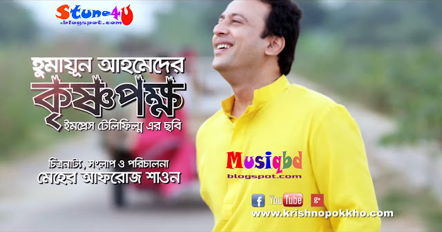 Krishno Pokkho (2016) Bangla Movie Mp3 Songs Album Download 