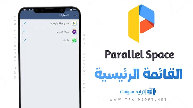 أفضل برنامج استنساخ التطبيقات للاندرويد