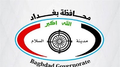 محافظة بغداد توضح حقيقة صدور اوامر تعيين على ملاك التربية