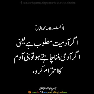 Best Allama Muhammad Iqbal Quoets - Poetry In Urdu