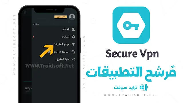 تطبيق Secure VPN مهكر برابط مباشر