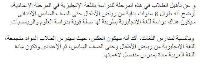  تدريس العلوم والرياضيات بالإنجليزية فى النظام الجديد