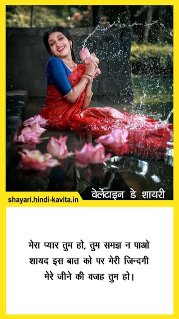 valentine-day-shayari-for-love