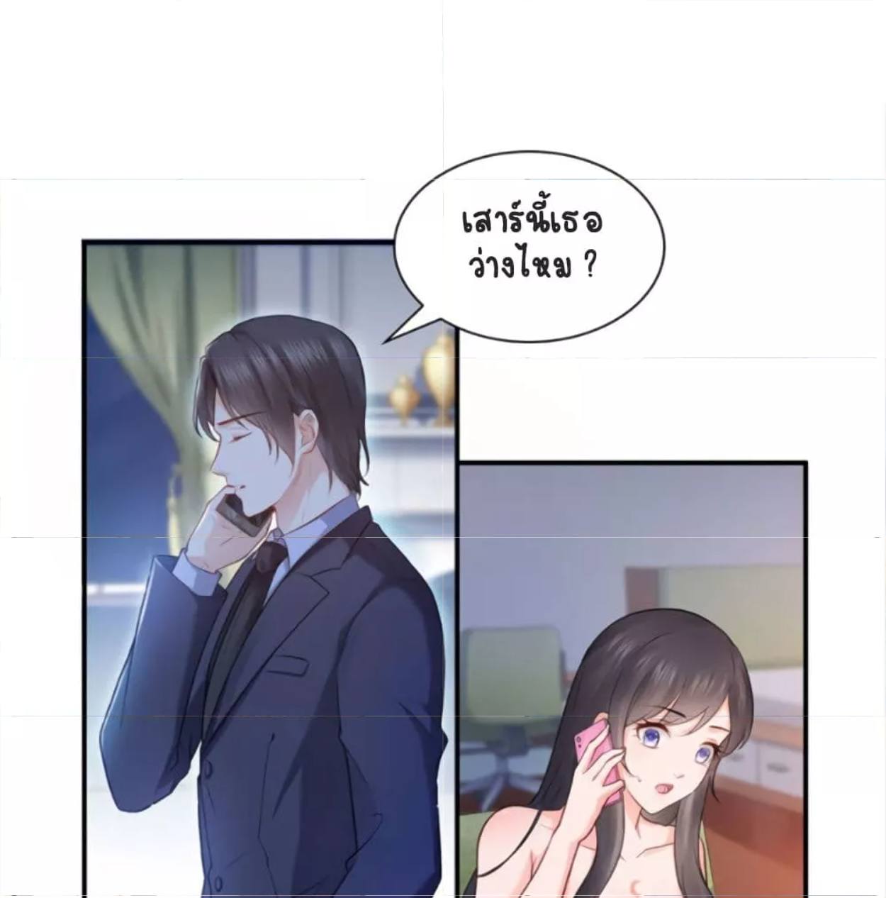 Perfect Secret Love: The Bad New Wife is a Little Sweet ตอนที่ 22
