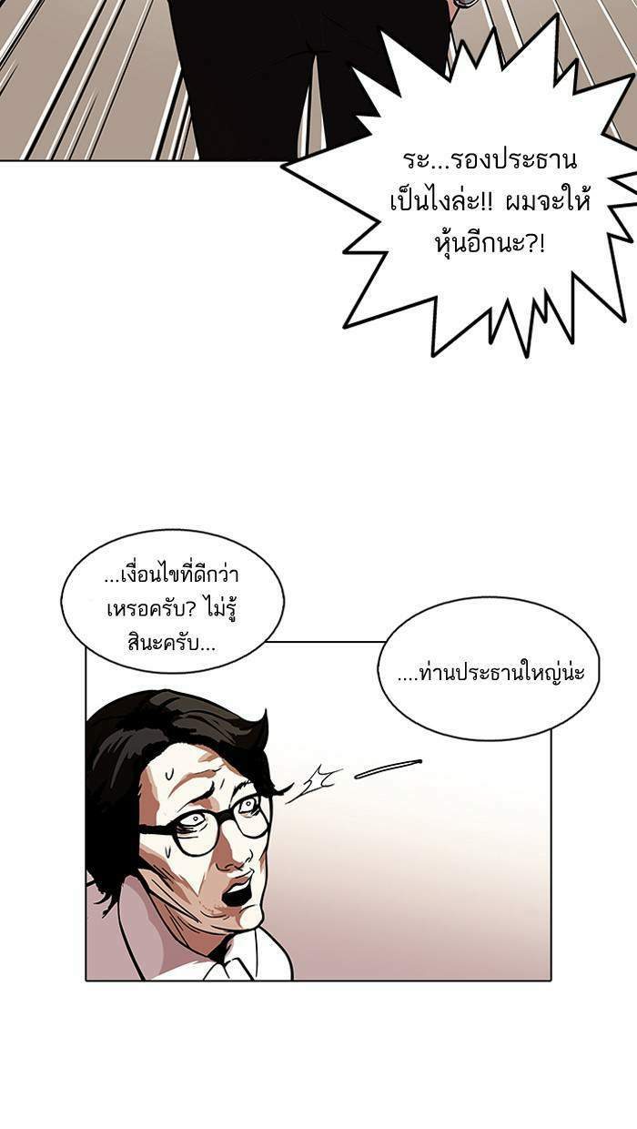 Lookism ตอนที่ 109