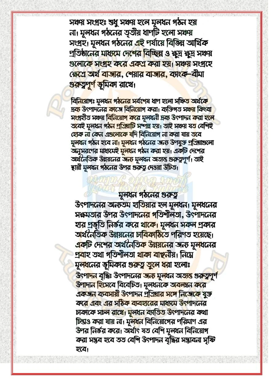 এইচএসসি বিএম এসাইনমেন্ট ২০২১ উত্তর মার্কেটিং নীতি ও প্রয়োগ ২ (এসাইনমেন্ট ১) | এইচএসসি বিএম মার্কেটিং নীতি ও প্রয়োগ ২ এসাইনমেন্ট সমাধান ২০২১