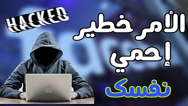 إختراق الفيس بوك