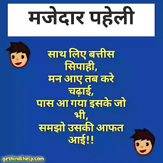 Paheli in hindi with answer