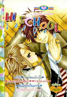 ขายการ์ตูนออนไลน์ Hi School เล่ม 3