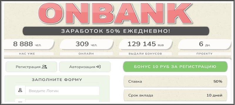 Мошеннический сайт onbank.fun – Отзывы, развод, платит или лохотрон? Мошенники