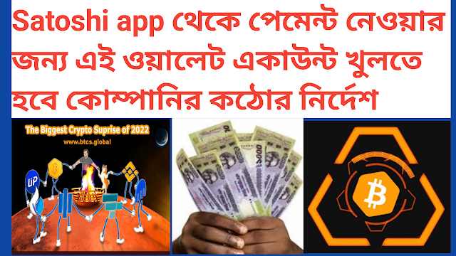 How to Satoshi BTCs payment received wallet | How to FTX wallet account create In Bangla