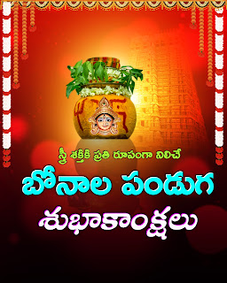 Free Bonalu Wishes Banner In Telugu || Free Bonalu status Banners || Free Bonalu photos