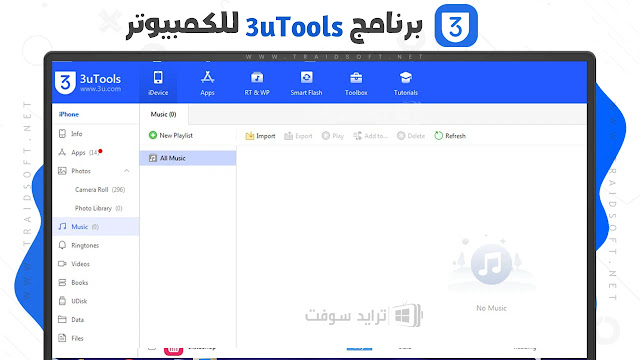 برنامج 3utools عربي برابط مباشر