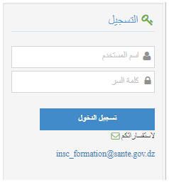 نتائج دراسة ملفات مسابقة الشبه طبي متاحة الآن formation.sante.gov.dz