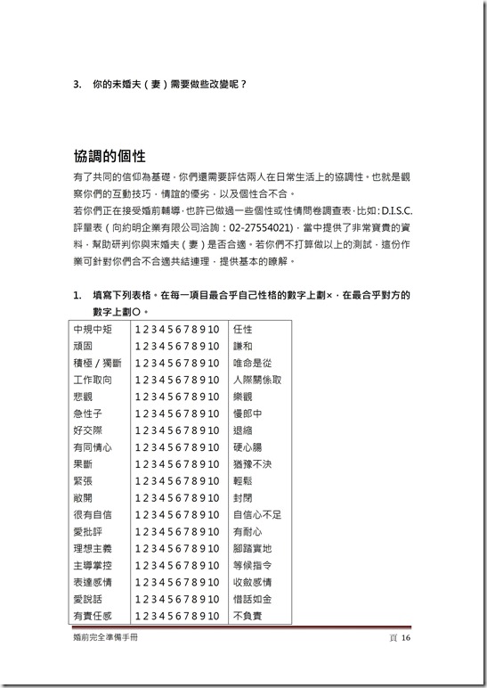 享受神所設計的婚姻之愛-第二週 神的婚姻方程式：一加一等於一-16