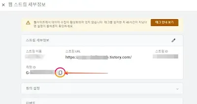측정 ID(G-로 시작)를 확인한 후 복사
