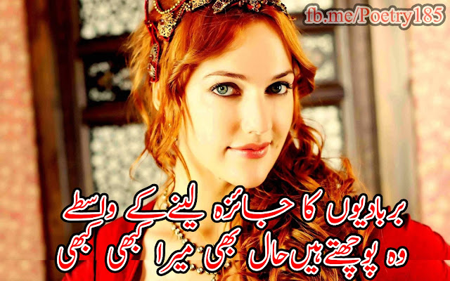 Urdu Poetry English