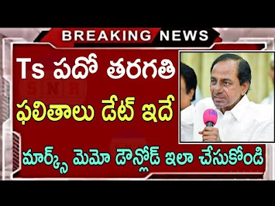 Telangana Board of SSC has decided to make available 10th Class Memos Online to Download for the students. Even though Public Examinations were cancelled by the Govt of Telangana, DGE has decided to issue SSC Marks Memo as per the Internal Marks awarded after conducting 4 Formative Assessments. Headmasters have already uploaded the Internal Marks Online in the official website www.bse.telangana.gov.in. Here is the process to download Telangana SSC 10th Class Examinations 2020 Online