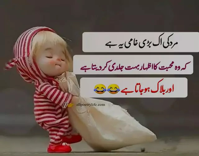 Best Funny Poetry In Urdu, Funny Quotes, Jokes Status, Image