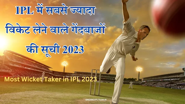 IPL में सबसे ज्यादा विकेट लेने वाले गेंदबाजों की सूची 2023