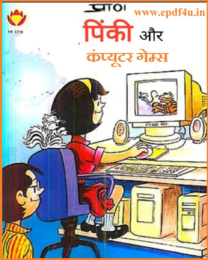 Pinki Aur Computer Games Comics | पिंकी और कंप्यूटर गेम्स कॉमिक्स