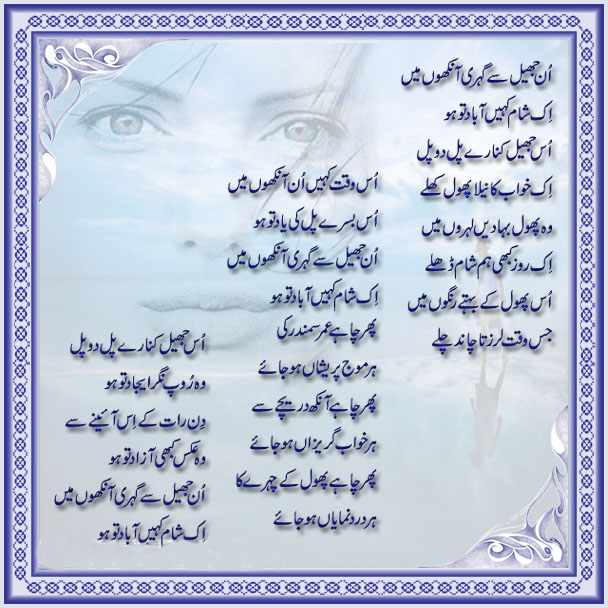Un Gheel Se Ghahre Aankhon Main Ik Shaam Kahin Aabad To Ho - Urdu Poetry
