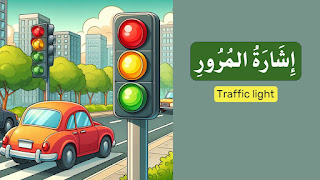 Learn New Arabic Words from the story: Traffic Light